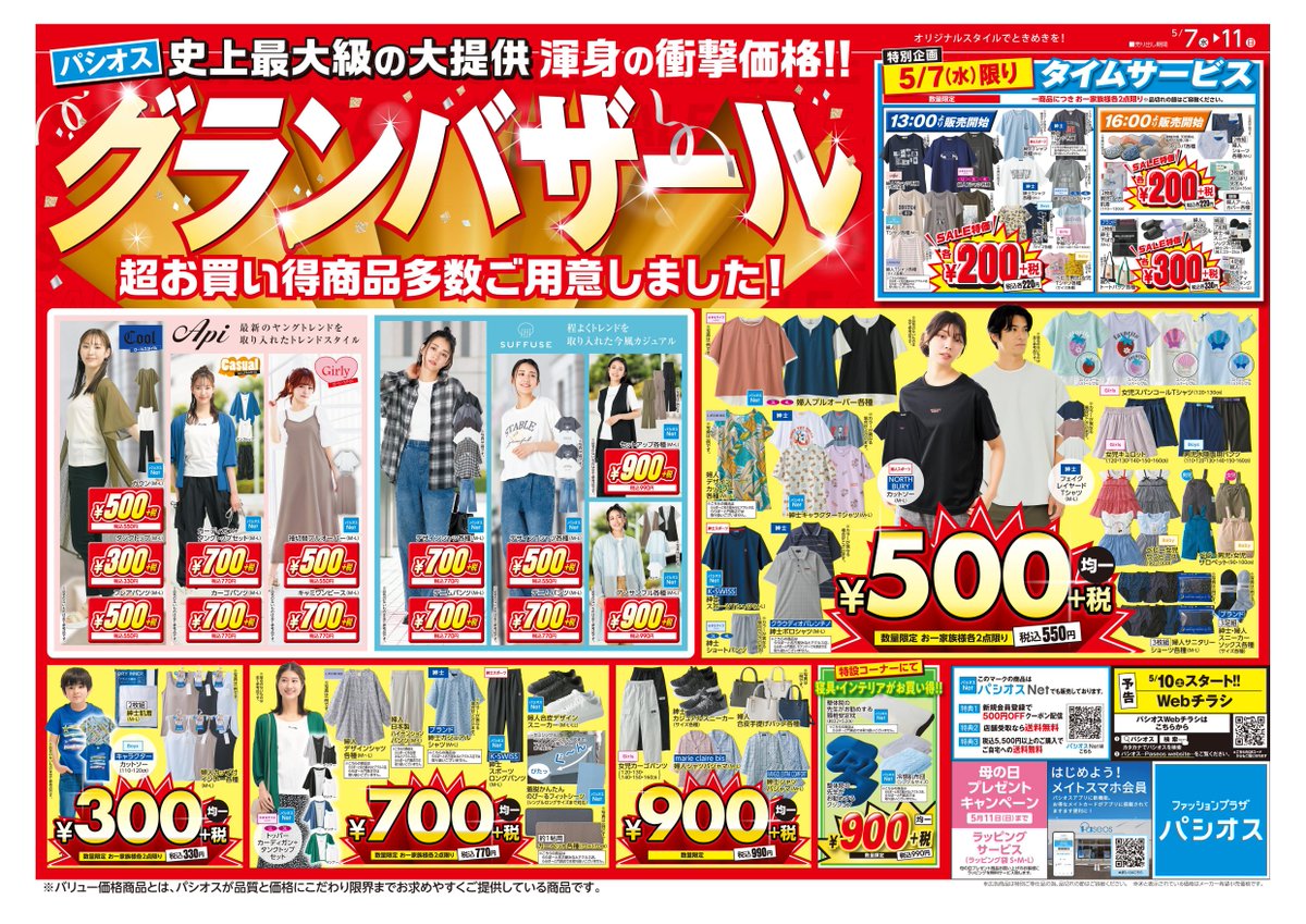 ジャンパラ他 チラシ 2025年最新】Yahoo!オークション -平成元年(チラシ)の中古品