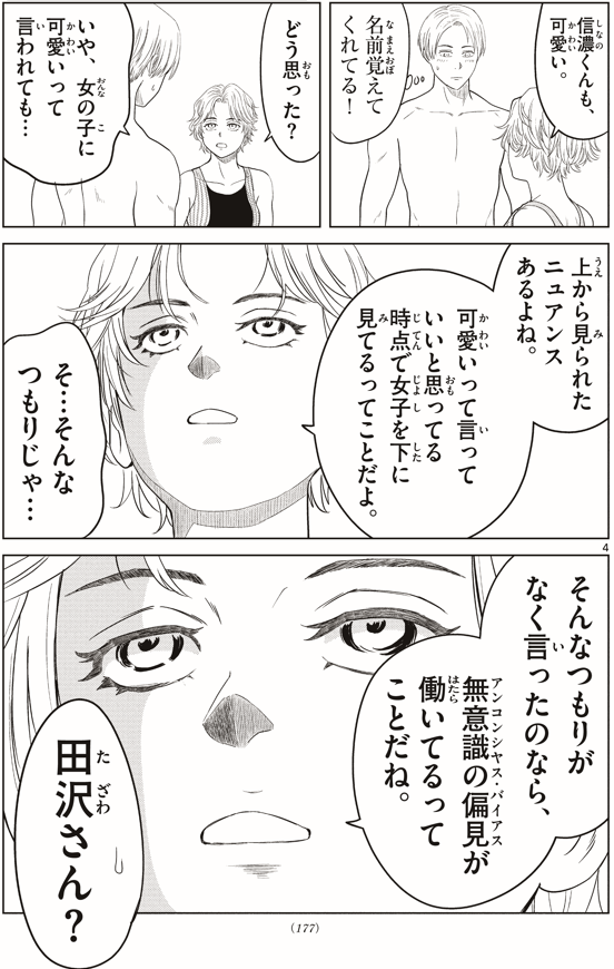 連休最後の日に、アンコンシャスバイアス(無意識の偏見)で詰めてくる体育会系女子。(2/3) 