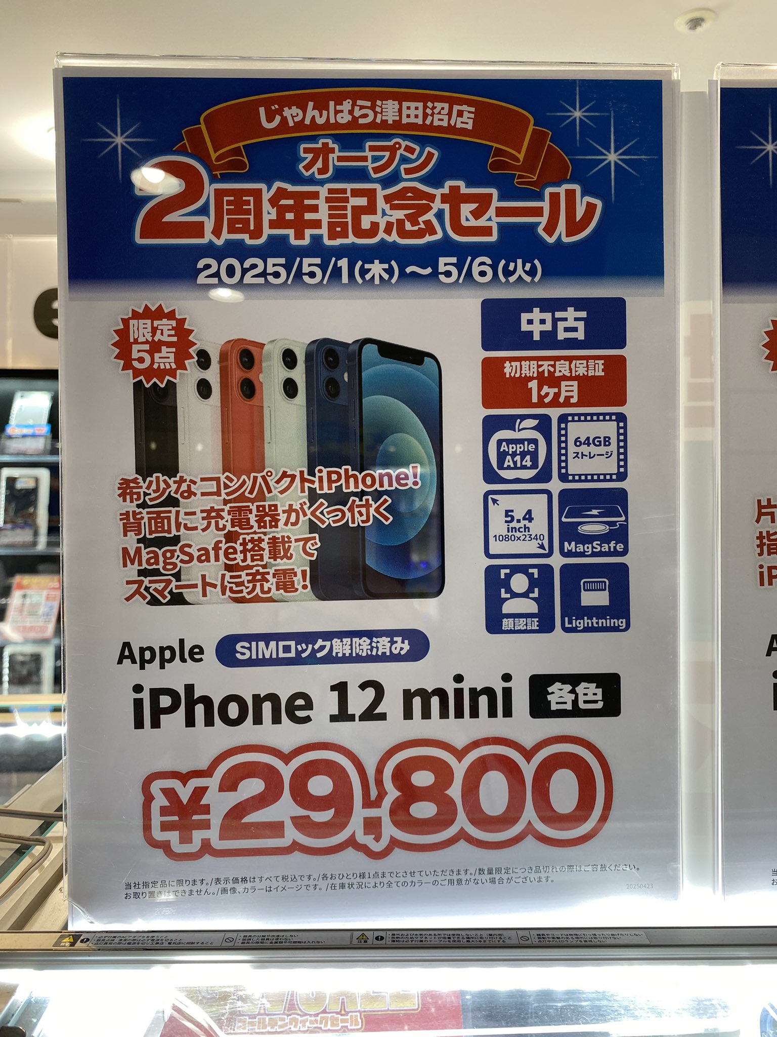 iPhone12mini - Search / X