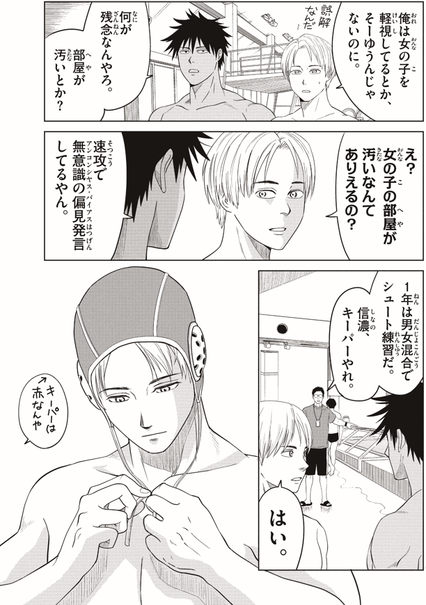 連休最後の日に、アンコンシャスバイアス(無意識の偏見)で詰めてくる体育会系女子。(3/3) 