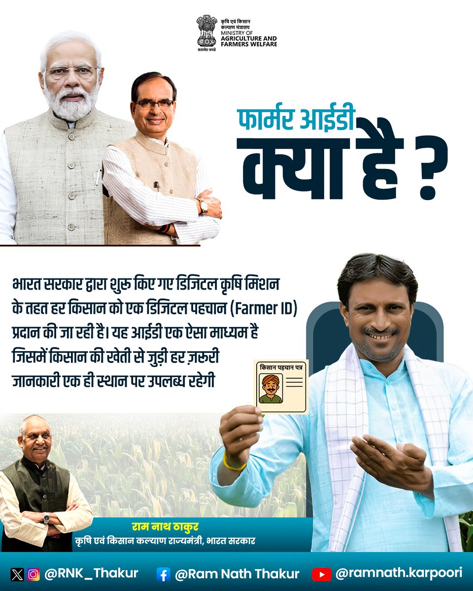 Ram Nath Thakur (@rnk_thakur) on Twitter photo рд╣рд░ рдХрд┐рд╕рд╛рди рдХреА рдбрд┐рдЬрд┐рдЯрд▓ рдкрд╣рдЪрд╛рди, рдбрд┐рдЬрд┐рдЯрд▓ рдЗрдВрдбрд┐рдпрд╛ рдХреА рд╢рд╛рди!
рдЕрдм рд╣рд░ рдХрд┐рд╕рд╛рди рдХреЛ рдорд┐рд▓реЗрдЧреА рдПрдХ рдбрд┐рдЬрд┐рдЯрд▓ рдкрд╣рдЪрд╛рди-'рдлрд╛рд░реНрдорд░ рдЖрдИрдбреА'ред
рдХрд┐рд╕рд╛рди рдкрд╣рдЪрд╛рди рдкрддреНрд░ рдореЗрдВ рдЦреЗрддреА рд╕реЗ рдЬреБрдбрд╝реА рд╕рд╛рд░реА рдЬрд╛рдирдХрд╛рд░рд┐рдпрд╛рдБ рдПрдХ рдЬрдЧрд╣ рдкрд░ рдЙрдкрд▓рдмреНрдз рд╣реЛрдВрдЧреА рдПрд╡рдВ рд╕рд░рдХрд╛рд░реА рдпреЛрдЬрдирд╛рдУрдВ рдХрд╛ рд▓рд╛рдн рдЙрдард╛рдиреЗ рд╣реЗрддреБ рдпрд╣ рдбрд┐рдЬрд┐рдЯрд▓ рдкрд╣рдЪрд╛рди рдмреЗрд╣рдж рдЖрд╡рд╢реНрдпрдХ рд╣реИред
#FarmerID #DigitalIndia рд╣рд░ рдХрд┐рд╕рд╛рди рдХреА рдбрд┐рдЬрд┐рдЯрд▓ рдкрд╣рдЪрд╛рди, рдбрд┐рдЬрд┐рдЯрд▓ рдЗрдВрдбрд┐рдпрд╛ рдХреА рд╢рд╛рди!
рдЕрдм рд╣рд░ рдХрд┐рд╕рд╛рди рдХреЛ рдорд┐рд▓реЗрдЧреА рдПрдХ рдбрд┐рдЬрд┐рдЯрд▓ рдкрд╣рдЪрд╛рди-'рдлрд╛рд░реНрдорд░ рдЖрдИрдбреА'ред
рдХрд┐рд╕рд╛рди рдкрд╣рдЪрд╛рди рдкрддреНрд░ рдореЗрдВ рдЦреЗрддреА рд╕реЗ рдЬреБрдбрд╝реА рд╕рд╛рд░реА рдЬрд╛рдирдХрд╛рд░рд┐рдпрд╛рдБ рдПрдХ рдЬрдЧрд╣ рдкрд░ рдЙрдкрд▓рдмреНрдз рд╣реЛрдВрдЧреА рдПрд╡рдВ рд╕рд░рдХрд╛рд░реА рдпреЛрдЬрдирд╛рдУрдВ рдХрд╛ рд▓рд╛рдн рдЙрдард╛рдиреЗ рд╣реЗрддреБ рдпрд╣ рдбрд┐рдЬрд┐рдЯрд▓ рдкрд╣рдЪрд╛рди рдмреЗрд╣рдж рдЖрд╡рд╢реНрдпрдХ рд╣реИред
#FarmerID #DigitalIndia