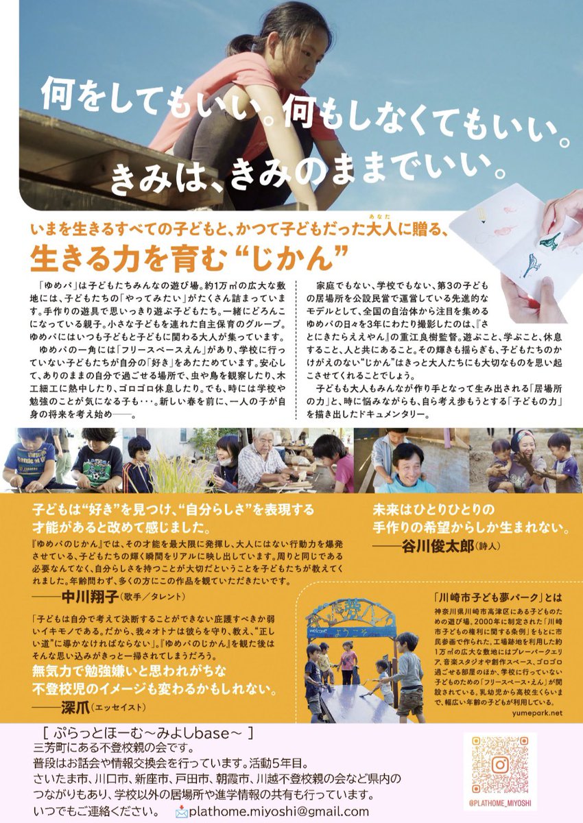 plathomemiyoshi's tweet photo. 【ゆめパのじかん自主上映会】
6月7日(土)10:00〜
映画上映(90分)+アフタートーク(60分)
藤久保公民館　
参加費無料

申し込みはこちらから
https://t.co/KVYPgbYTfY

#ゆめパのじかん自主上映会
#2025年6月7日
#藤久保公民館 
#ぷらっとほーむみよしbase 
#ぷらっとほーむグループ 
#三芳町 https://t.co/3rv7pJ5ybE