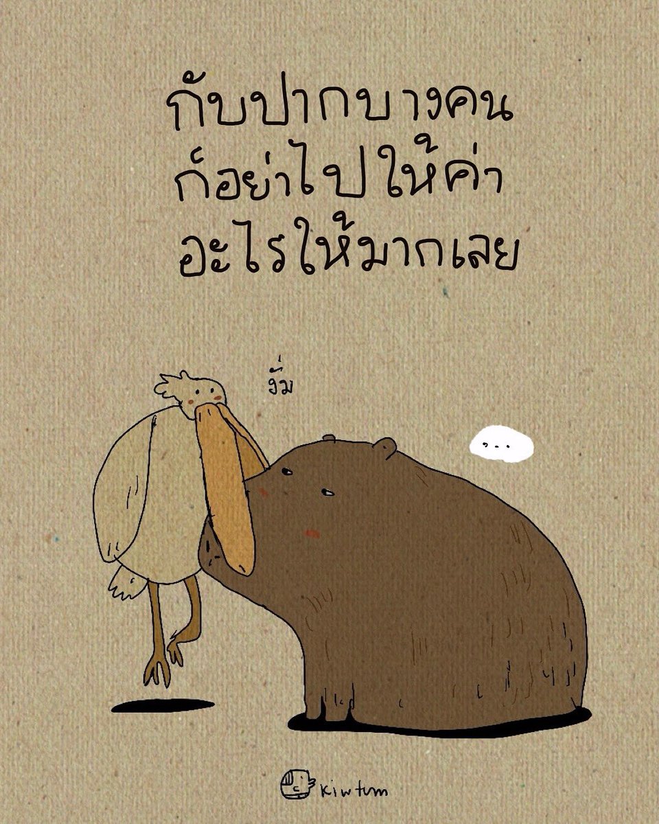 คนพูดยังไม่คิด

แล้วเรา
จะเก็บมาให้คิด

ให้เสียเวลาชีวิตทำไม

👀