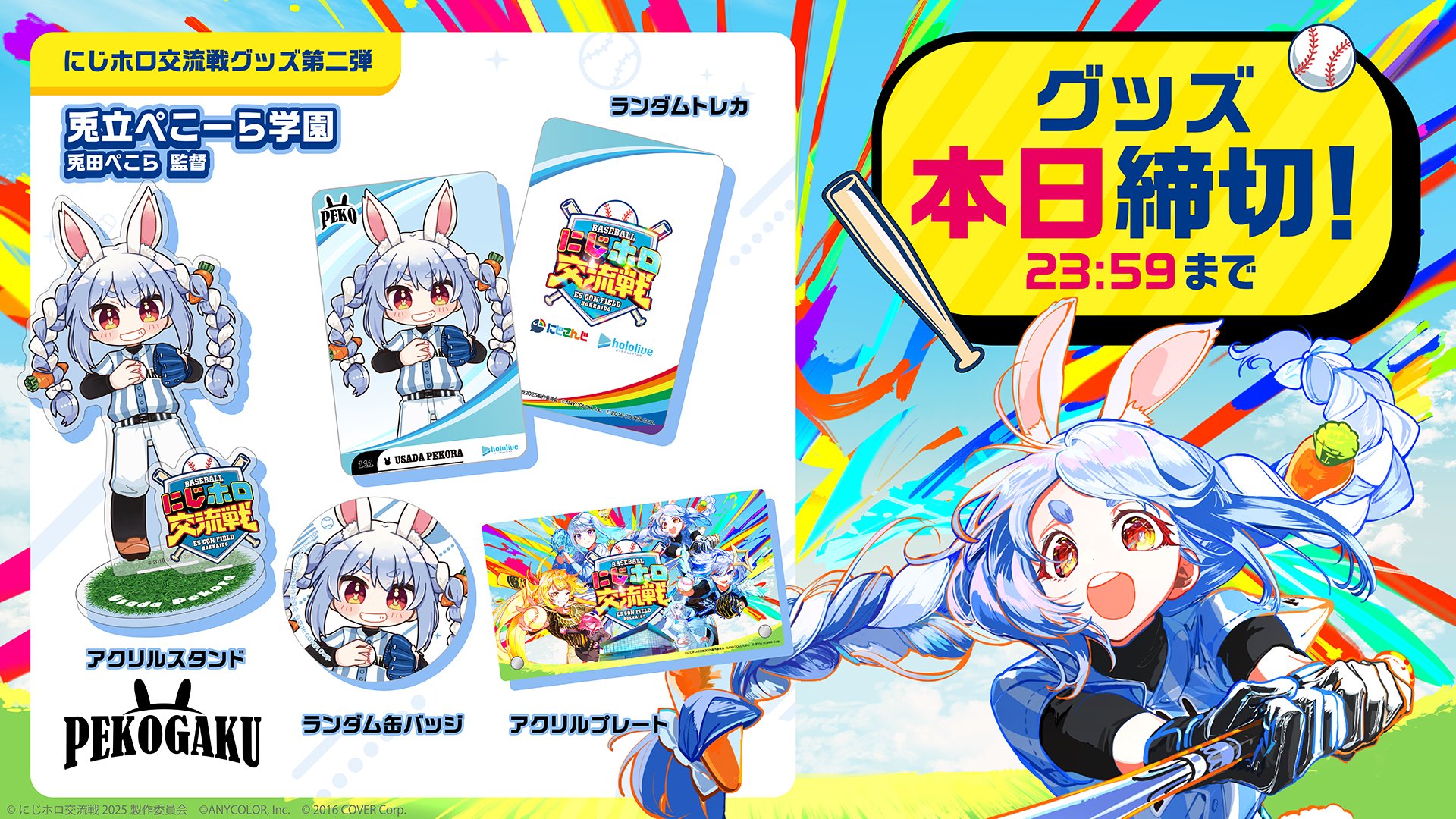 にじホロ交流戦2025 on X: 