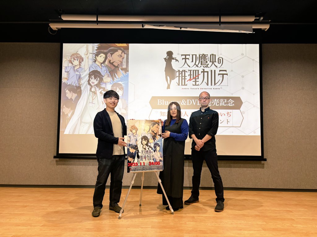 天久鷹央の推理カルテ Blu-ray&DVD発売記念