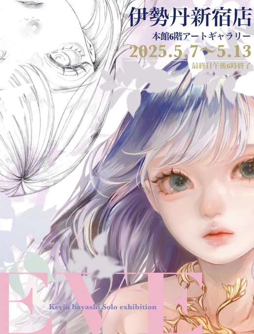 明日から毎日在廊&毎日イベント開催します! #ケビンばやし伊勢丹個展 5/7(水)〜13(火) 伊勢丹新宿店 本館6階 アートギャラリー ライブペイント ※無料 5/10(土)11:00〜17:00 トークショー ※無料 5/11(日)14:00〜15:00 似顔絵 ※有料