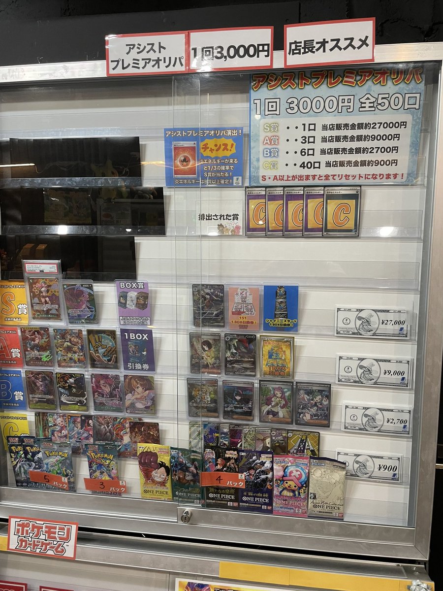 ✨️アシストプレミアオリパ✨️ 只今A賞、S賞の当たる確率大幅にup