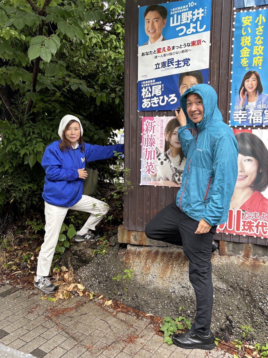 YukoHyoudou's tweet image. ポスター貼り作業日!
#立憲民主党山野井つよし港区議会議員のポスター貼り作業に参加。あいにくの雨の中、傘もさせずに貼りました。ボランティア募集中です!
#港区議会議員兵藤ゆうこ
#港区議会議員山野井つよし