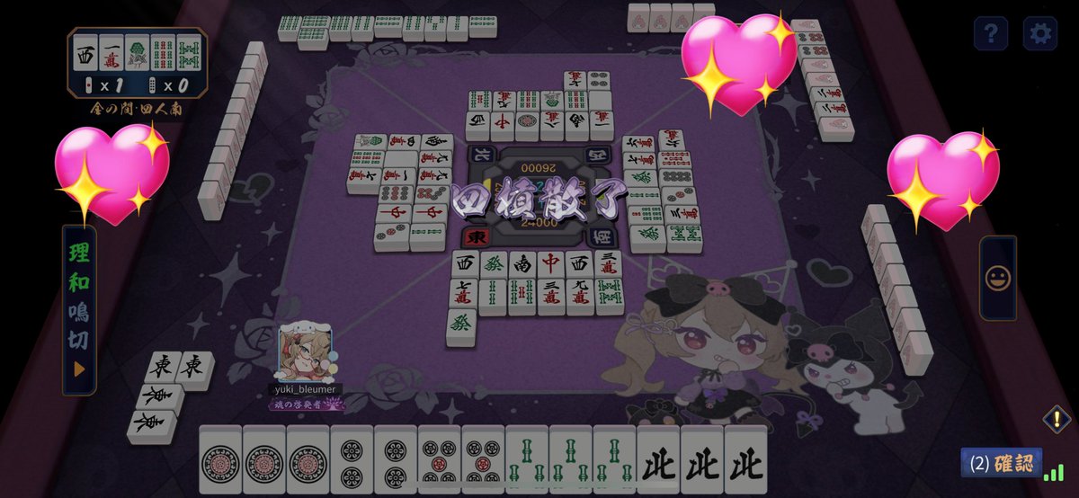 四暗刻チャンスを四槓散了で流されてさすがに悲しかった