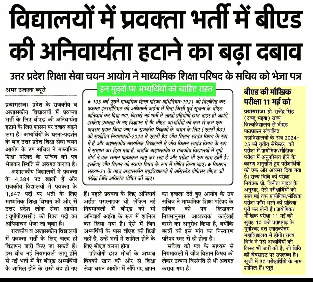 बीएड मांगे अध्यादेश (बीएड प्राथमिक संघर्ष मोर्चा) (@bedadhyadesh) on Twitter photo 