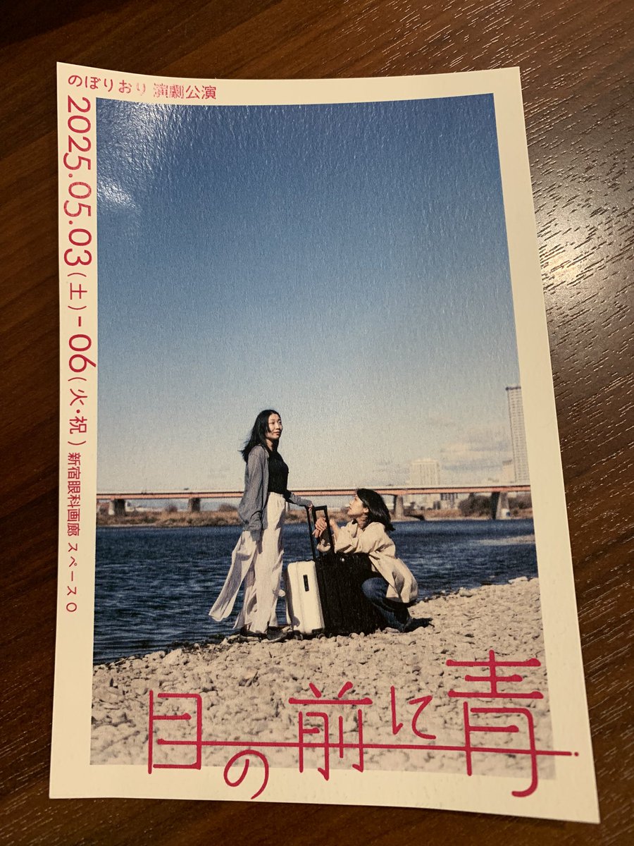 akari_float's tweet photo. ひさびさに小劇場で観劇。とても後味の良いGW最終日でした。
#目の前に青 https://t.co/ZTzy4lca9c
