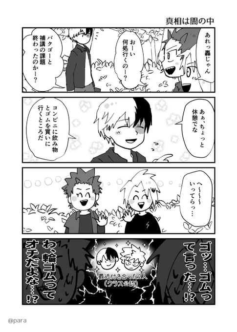 ほんのり轟爆//思春期56の日 