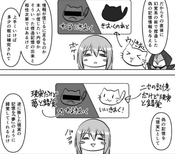 エルセイン(ティセル)、バッドエンド行きじゃないけど大変な目にあった後はこの方式の精神治療?と自前の自己暗示力で耐えきったかのように誤認リカバリーしてもらう
それはそれとして体は堕ち続けるし
記憶も抹消じゃないので脳に染み付いてるし
淫紋にも記録されてる 