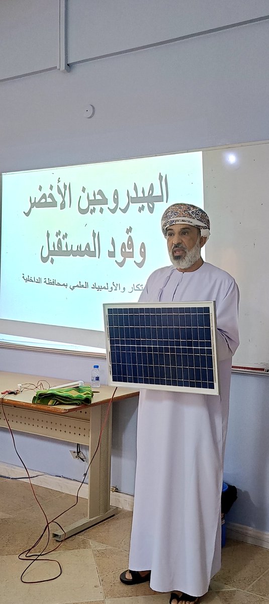 نفذ الأستاذ بدر بن سيف الرواحي من قسم الإبتكار والاولمبياد العلمي ورشة علمية عملية عن الهيدروجين الأخضر وأهميته كوقود المستقبل لطلبة الصف العاشر، وقد تفاعل الطلبة تفاعل إيجابي أثناء الورشة.