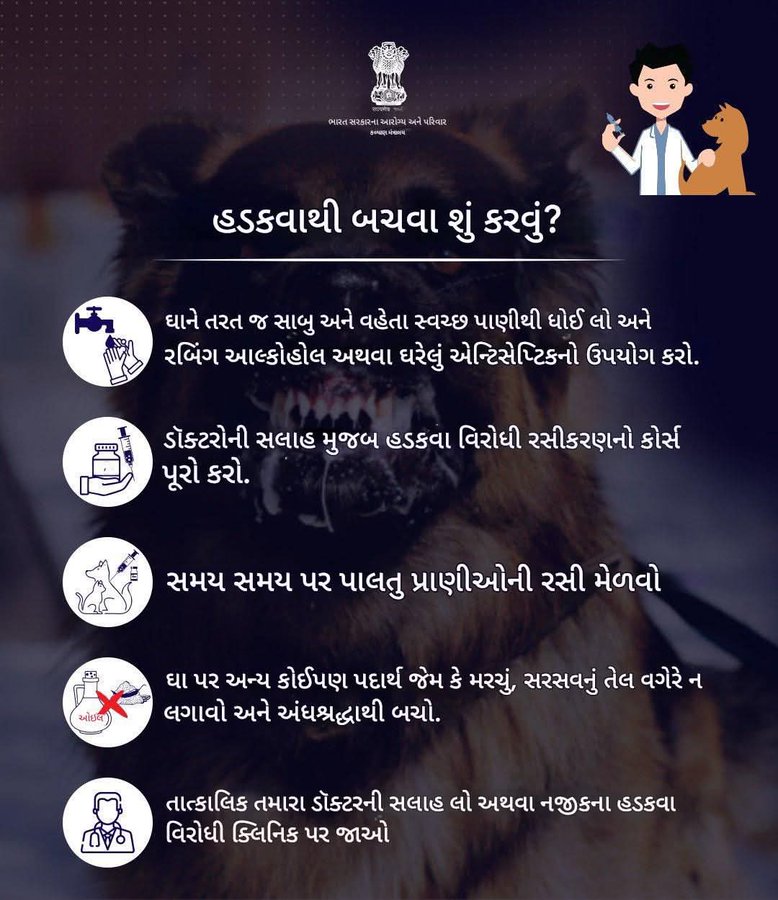 AnandDieco's tweet photo. હડકવાથી બચો, જીવન બચાવો!
માહિતી અને રસીકરણ દ્વારા આપણે આ જીવલેણ રોગને હરાવી શકીએ છીએ.
#HealthForAll #rebis
@GujHFWDept https://t.co/T4Pf3hPmJc