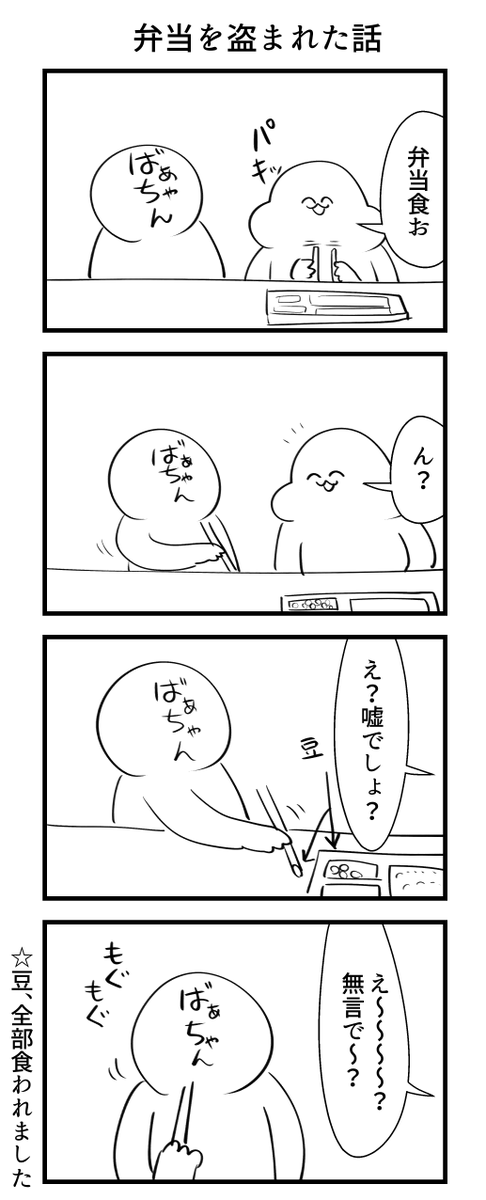 弁当を盗まれた話 