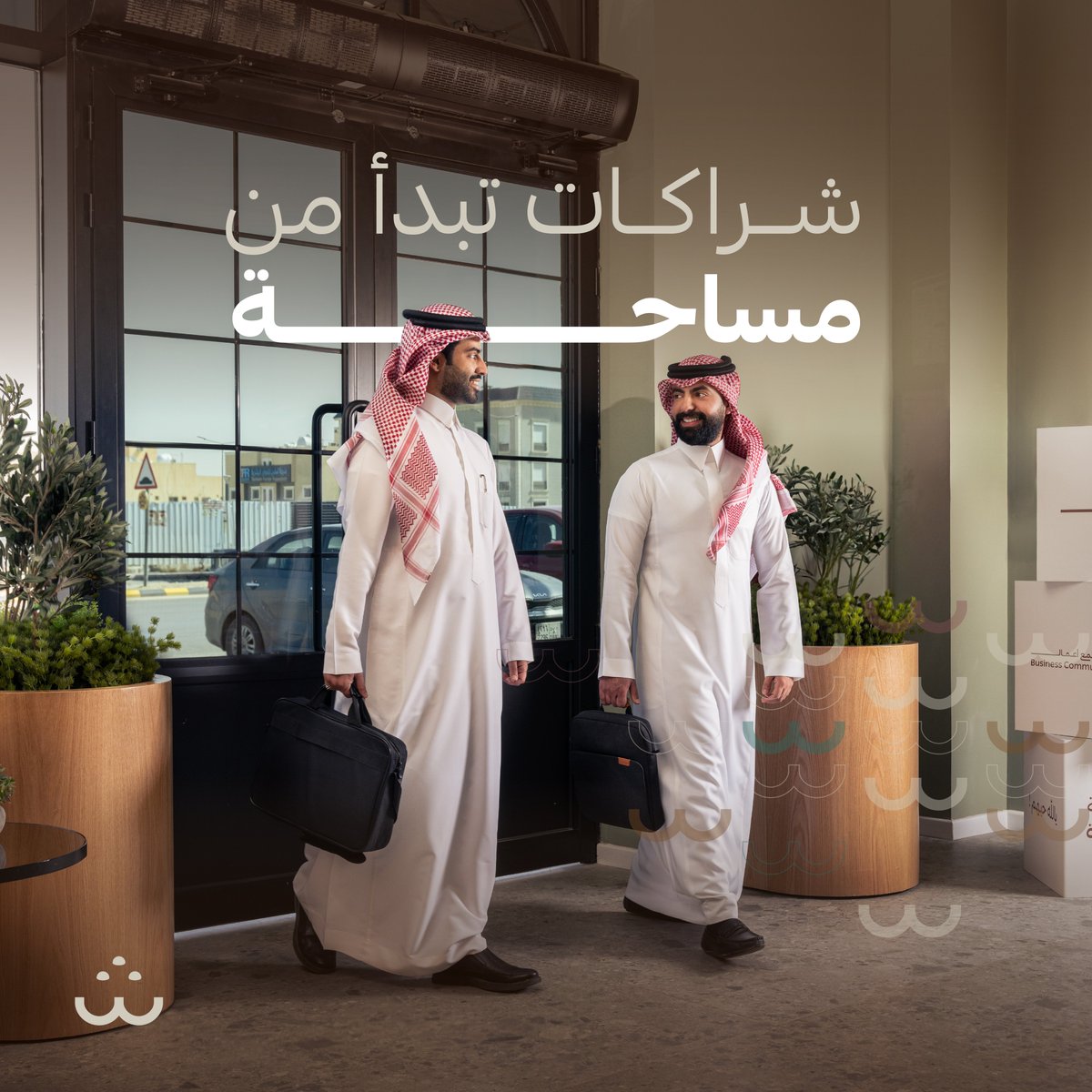 كم شراكة بدأت بين شخصين تقابلوا بـ مساحات عمل مشتركة؟

المكان له دور كبير في خلق علاقات وفرص غير مخطط لها.
اختر بيئة تساعدك تتوسع، مو بس تشتغل.