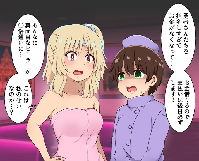 勇者ちゃんのお店に通いすぎて資金難になる元パーティメンバー 