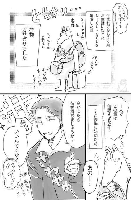 NICUのさわやかパパさんの話(1/2)
ちょっと時をさかのぼって、NICU退院の時の話です

#漫画が読めるハッシュタグ #マンガが読めるハッシュタグ
#育児漫画 #レポ漫画 #ヒルシュスプルング病 #NICU   #ストーマ 