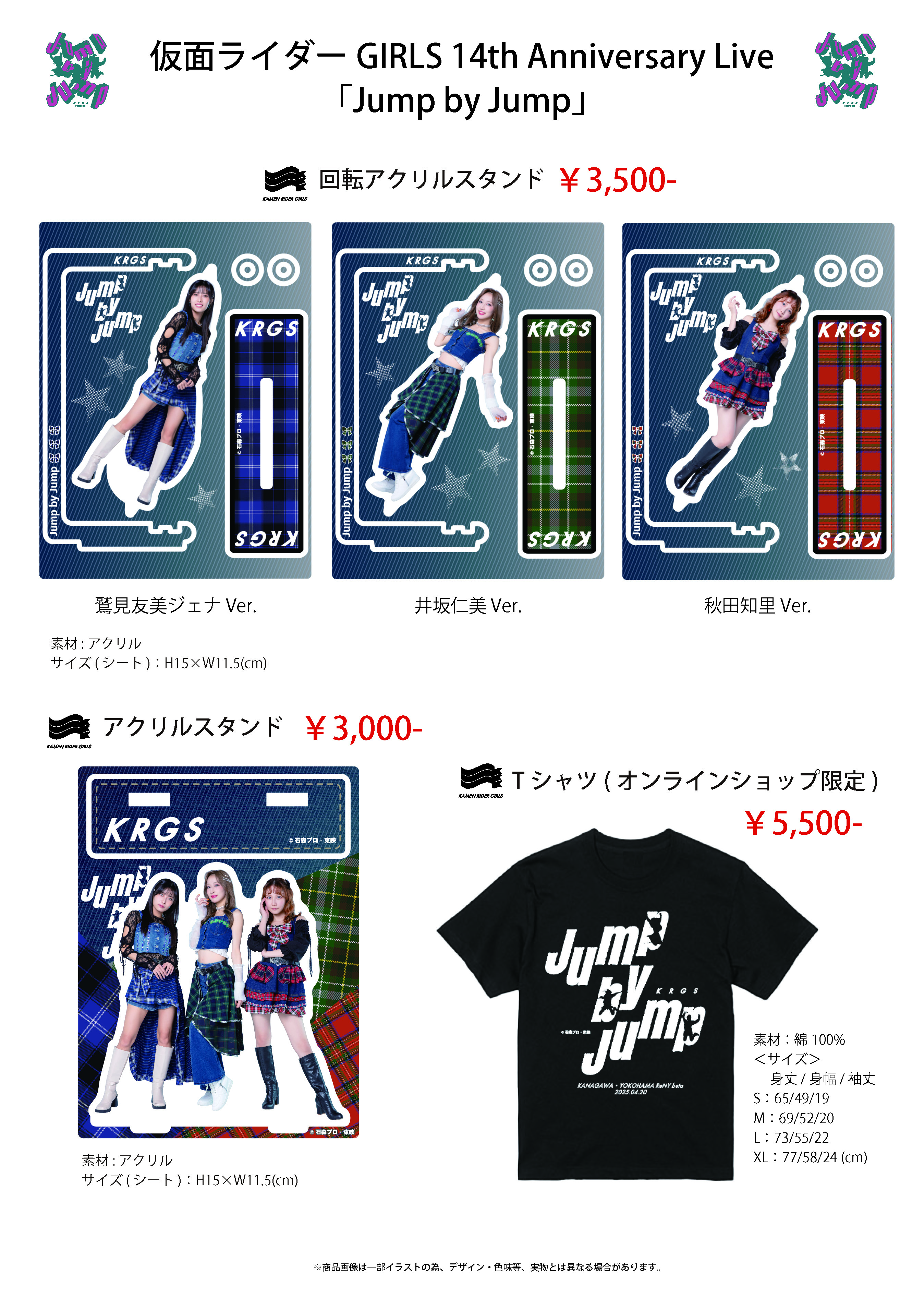 ☆希少☆ ソイングク ハートライダー 公式グッズ