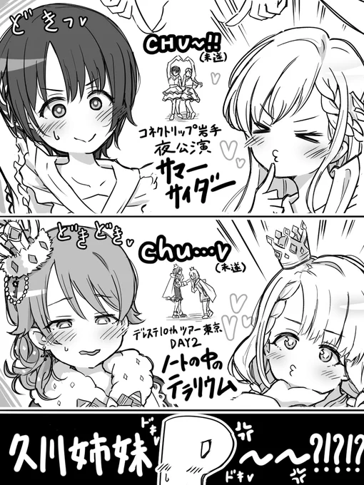 久川颯にCHU～!されそうになる乙倉悠貴
久川凪にchu…されそうになる森久保乃々
をみて情緒を破壊される我々
#cgUT_岩手夜
#デレステ10thツアー東京_day2 