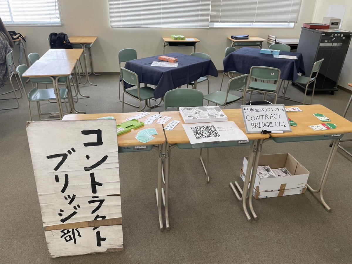 次回の新歓は10日（土）、石橋北会館で行います‼️

体験会も残りわずかとなりました。続々と入部希望者も集まっております🎉

世界三大トランプゲームの1つ、コントラクトブリッジをぜひ体験してみませんか？
興味がある方はお早めに！

参加希望者はDMまでお願いします🙏
 #春から阪大
 #サークル紹介