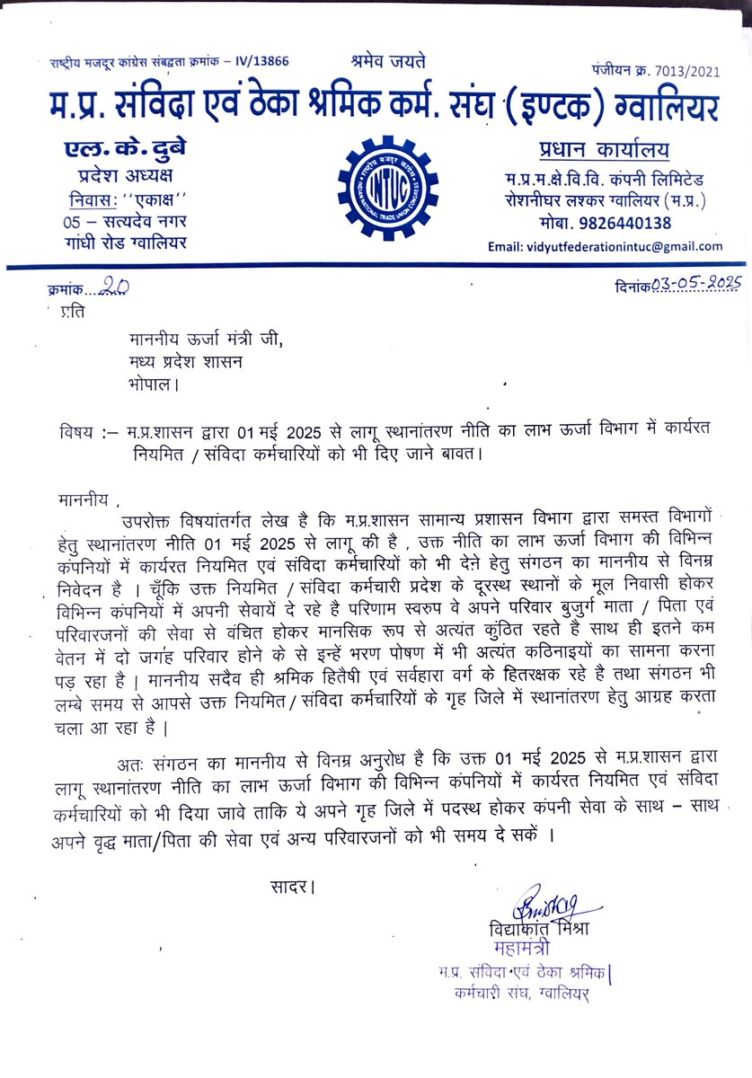 मध्यप्रदेश संविदा एवं ठेका श्रमिक कर्मचारी संघ tweet media