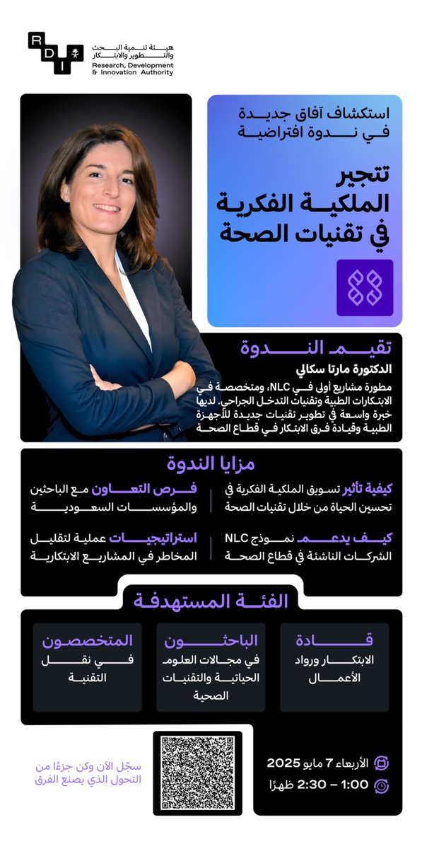 الابتكار لا يكتمل حتى يُطبّق!
سجل معنا لتعرف كيف تحوّل فكرتك الصحية إلى واقع ملموس يحسّن الحياة
📆 ٧ مايو ٢٠٢٥
🕐١:٠٠ - ٢:٣٠ ظهراً
🔗 teams.microsoft.com/l/meetup-join/…