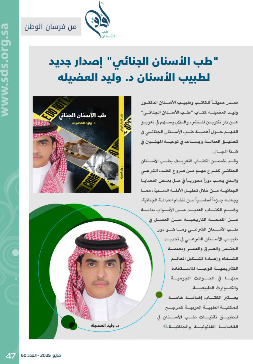 د.وليد العضيله (@waleed926) on Twitter photo شكرآ <a href="/DentalSaudi/">Saudi Dental Societyالجمعية السعودية لطب الأسنان</a> ومجلة افاق طب الأسنان على دعمنا في هذا الأصدار 🔗ولتصفح العدد الجديد على الرابط التالي: sds.org.sa/wp-content/upl شكرآ <a href="/DentalSaudi/">Saudi Dental Societyالجمعية السعودية لطب الأسنان</a> ومجلة افاق طب الأسنان على دعمنا في هذا الأصدار 🔗ولتصفح العدد الجديد على الرابط التالي: sds.org.sa/wp-content/upl