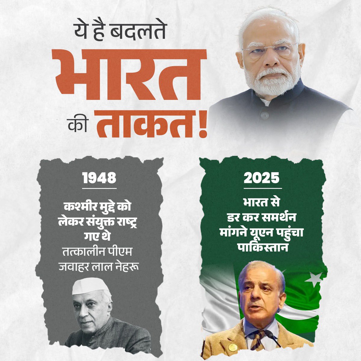 यह है आज का नया भारत जय हिंद