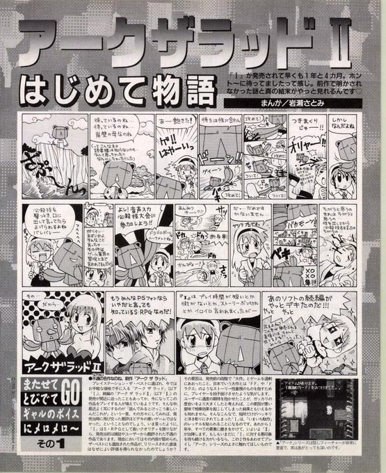 おは電撃PlayStation『アークザラッドⅡ』は前作をはるかに超えるボリューム!怒涛のストーリーも気になる傑作RPGでしたね 