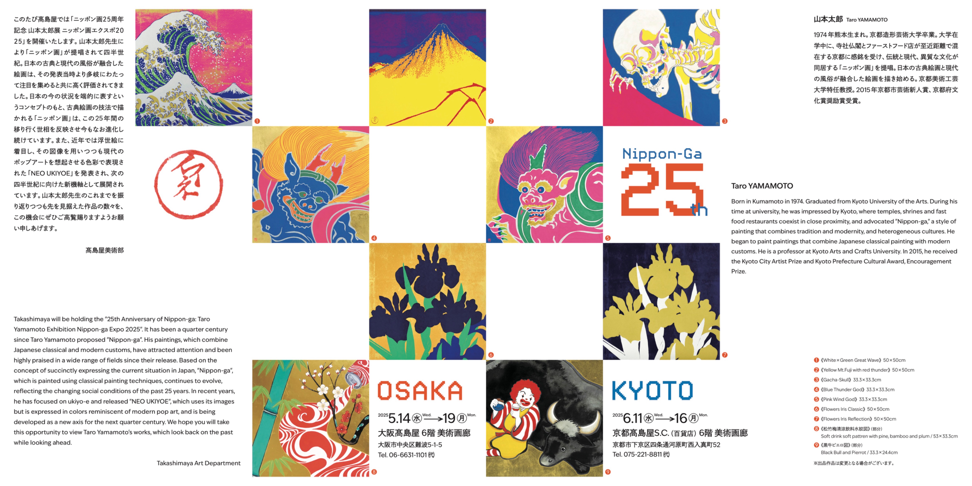山本 貞、「花苑」、希少画集・額装画、日本製・新品額縁にて