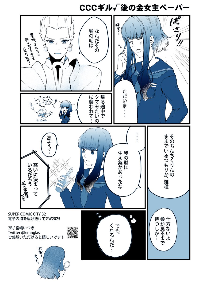 金女主
※CCCギル√後

スパコミありがとうございました!
無料配布のペーパーでした🍬 