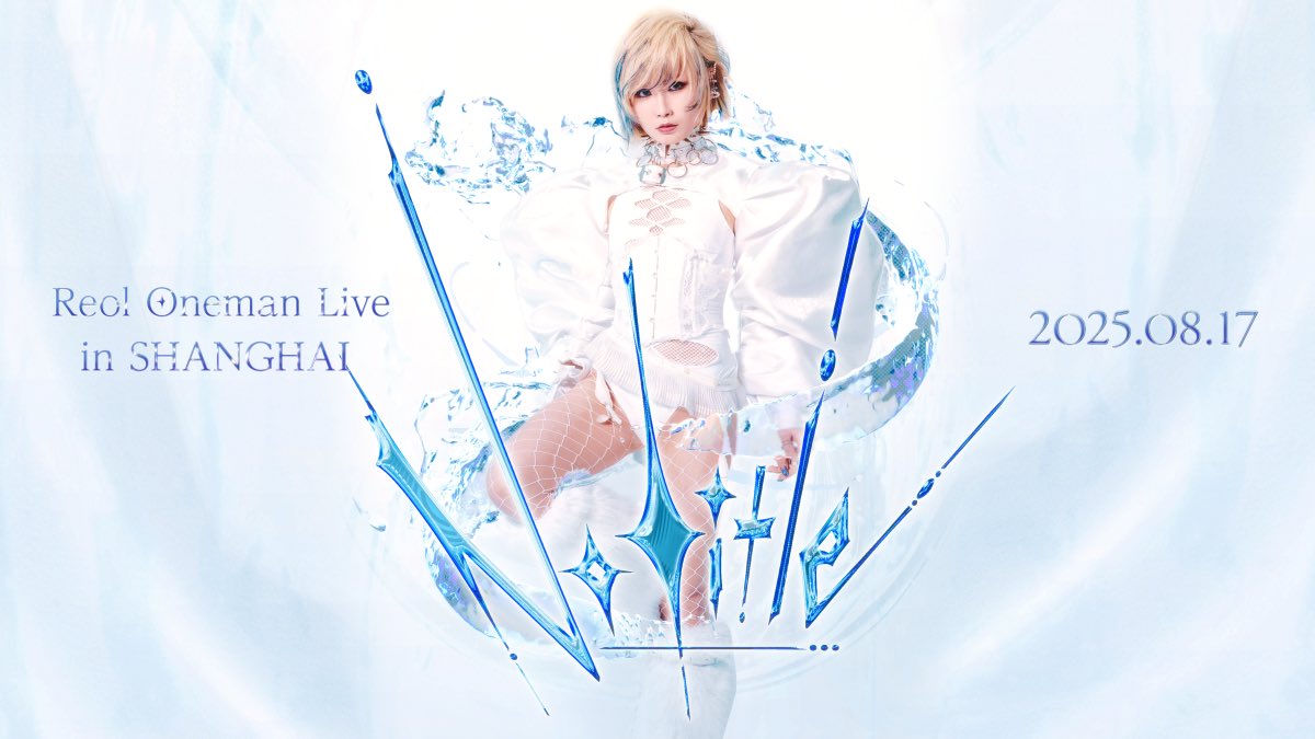 2025/8/17(sun)
Reol Oneman Live 'No title' in SHANGHAI 開催決定！

昨年開催した武道館公演を、上海で再演します✧✧
続報をお楽しみに🧊

August 17, 2025 (Sun)
Reol Oneman Live 'No title' in SHANGHAI to be held!

The concert held at Budokan on August 17, 2024 will be reprised in