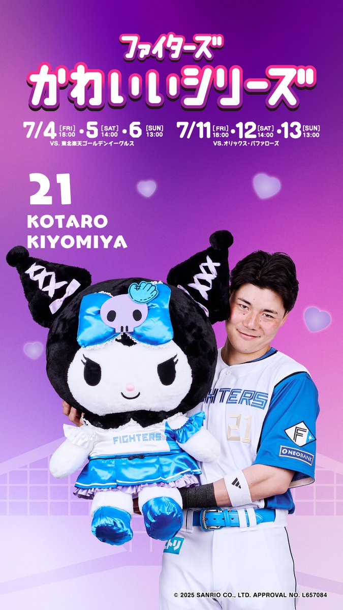 ❤️かわいいシリーズビジュアル公開💜 あなたはどっちの #清宮幸太郎
