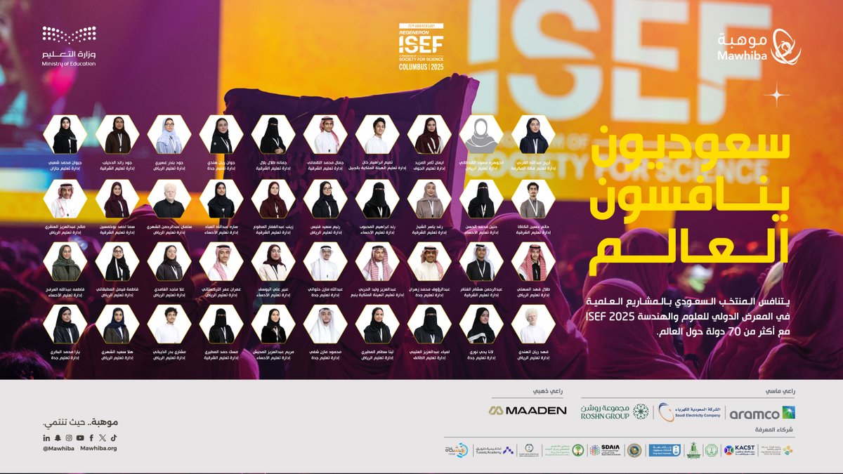 40 طالبًا وطالبة يمثلون #المنتخب_السعودي_للعلوم_والهندسة في منافسة علمية عالمية، بمشاركة أكثر من 70 دولة، في #آيسف_2025 المقام في كولومبوس بأمريكا.
 
#سعوديون_ينافسون_العالم
 
<a href="/moe_gov_sa/">وزارة التعليم</a> 
mawhiba.org/discover-mawhi…