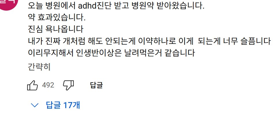 minheadquarter's tweet photo. 유투부댓글보는데 진짜 시팔 눈물박.에안남.. . 
"내가 진짜 개처럼 해도 안되는게 이약하나로 이게   되는게 너무 슬픔니다" https://t.co/MoSHbams8v