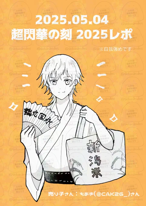 ※自我強めです
超閃華の刻2025レポ 今回はちょっと対抗できた気がします 