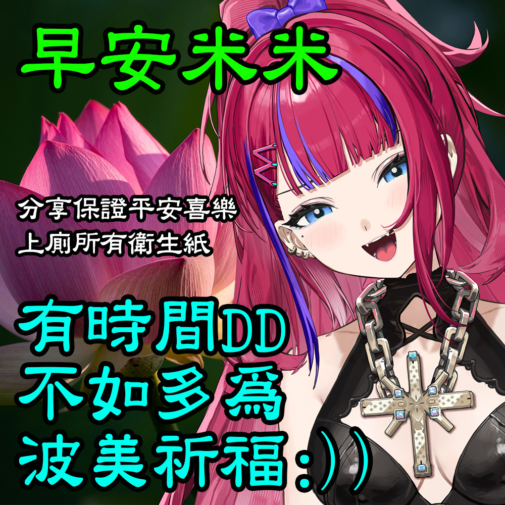 明天起每晚19:00都會有Shorts在YT頻道上架
圖奇也會有24hr唱歌影片輪播
想我ㄉ時候都可以ㄑ看看唷 (*´д`)~♥

目前預計5/21當日回歸~ 如有異動會再通知!!
手術休養期間可以使 #百吃百喝 給我看一些超好吃ㄉ食物
回歸ㄉ第一次雜談會一起看tagㄛ💨

這段時間ㄉ其他行程留言收!! ⇣