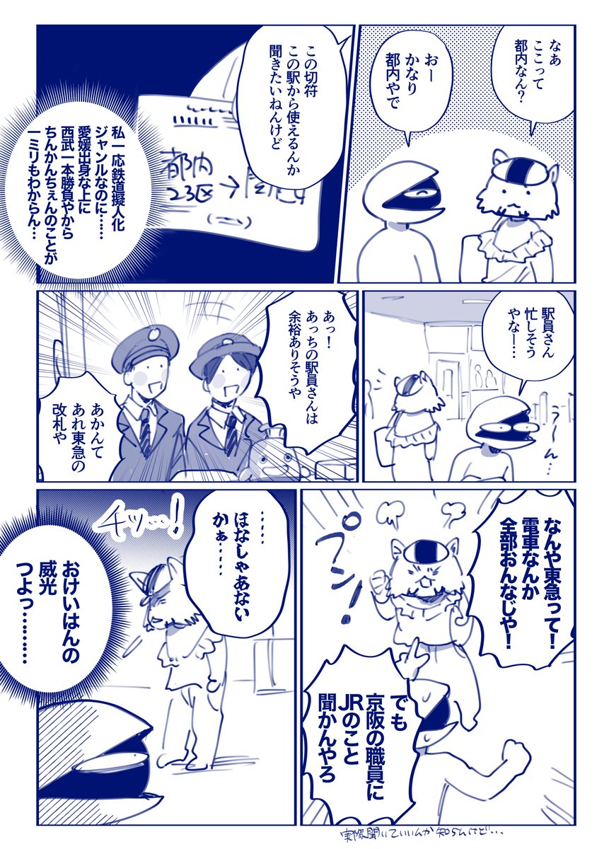 むってぃ先生との都内関西魂全開日記 