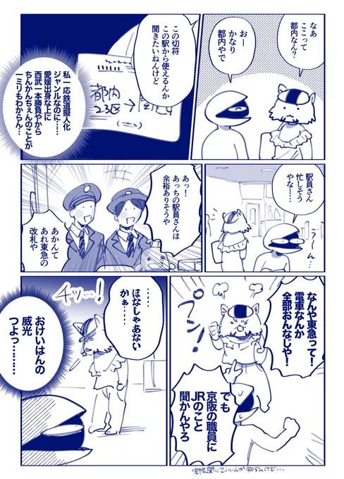 むってぃ先生との都内関西魂全開日記 