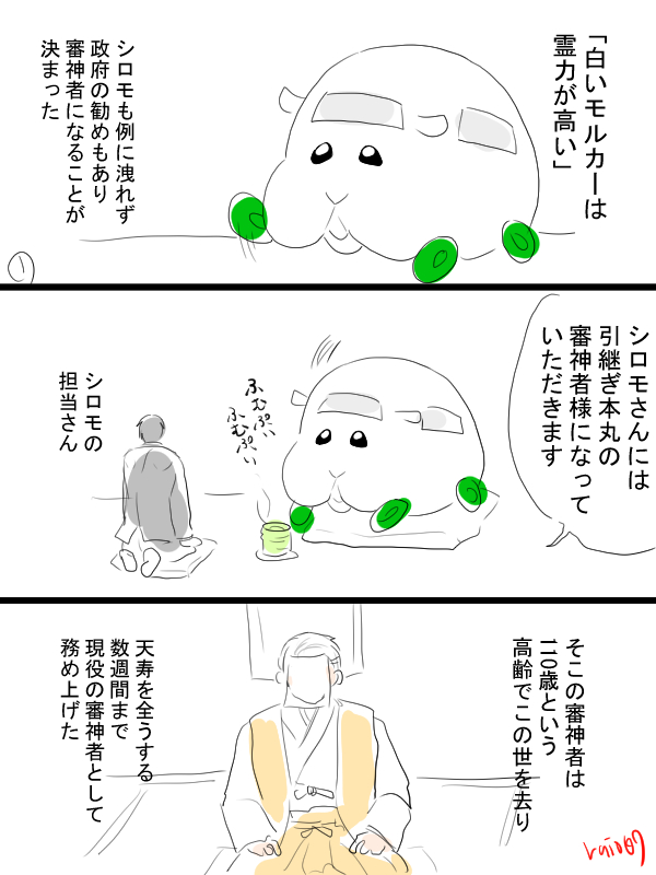 審神者シロモのモルカーととうらぶのクロスオーバー漫画描きました。シロモが本丸にやってきた理由(わけ) 