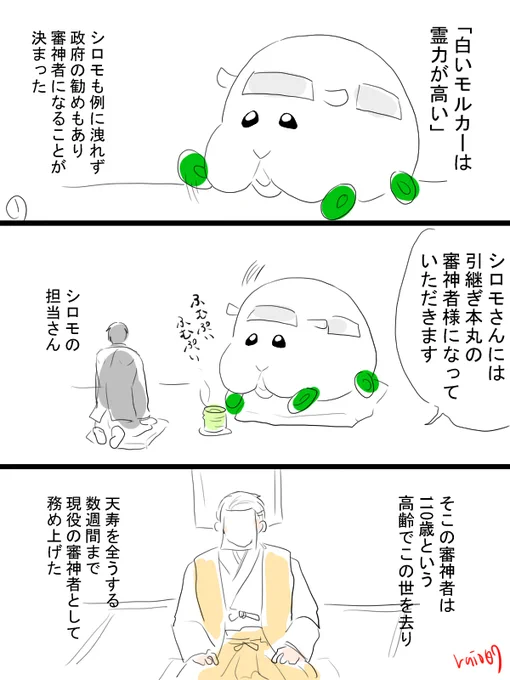 審神者シロモのモルカーととうらぶのクロスオーバー漫画描きました。シロモが本丸にやってきた理由(わけ) 