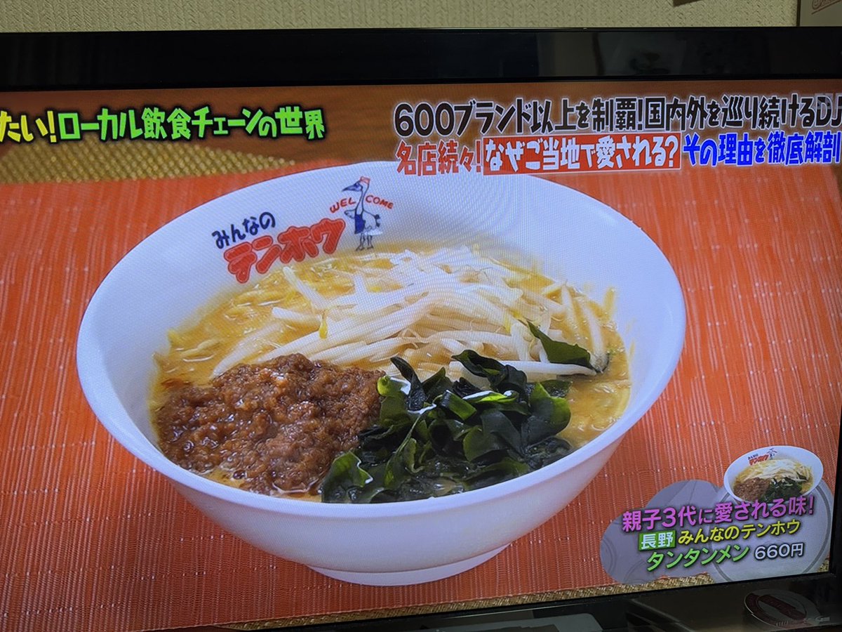 マツコテレビで
テンホウ！

長野のソウルフードね