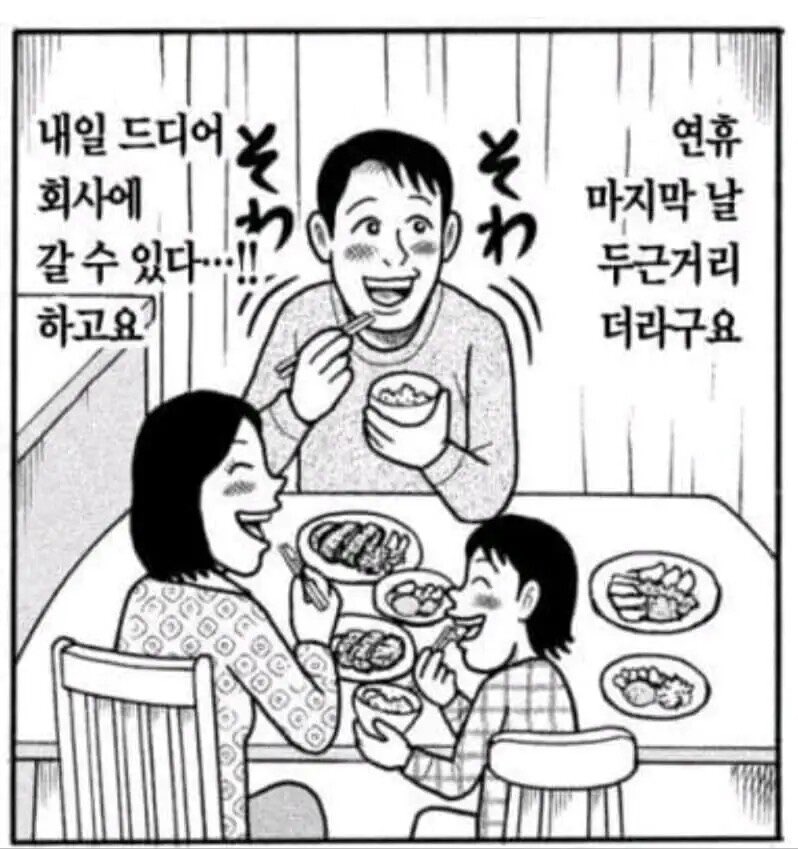 내일 출근하시는 분들 축하드려요😄 