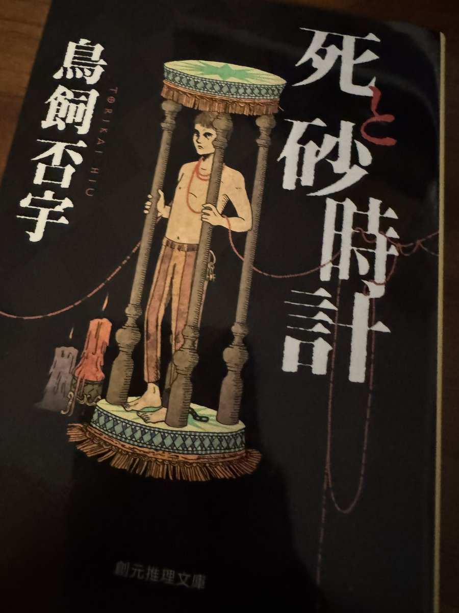 【中古】 桃源郷の惨劇 本格推理小説/祥伝社/鳥飼否宇 中古】 桃源郷の惨劇 本格推理小説/祥伝社/鳥飼否宇 Amazon.co