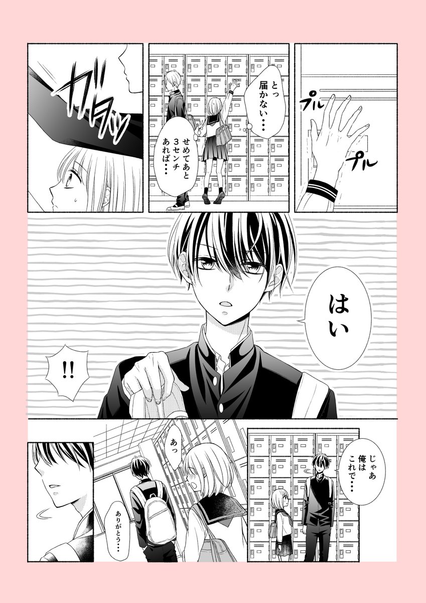 「下駄箱のふたり」 