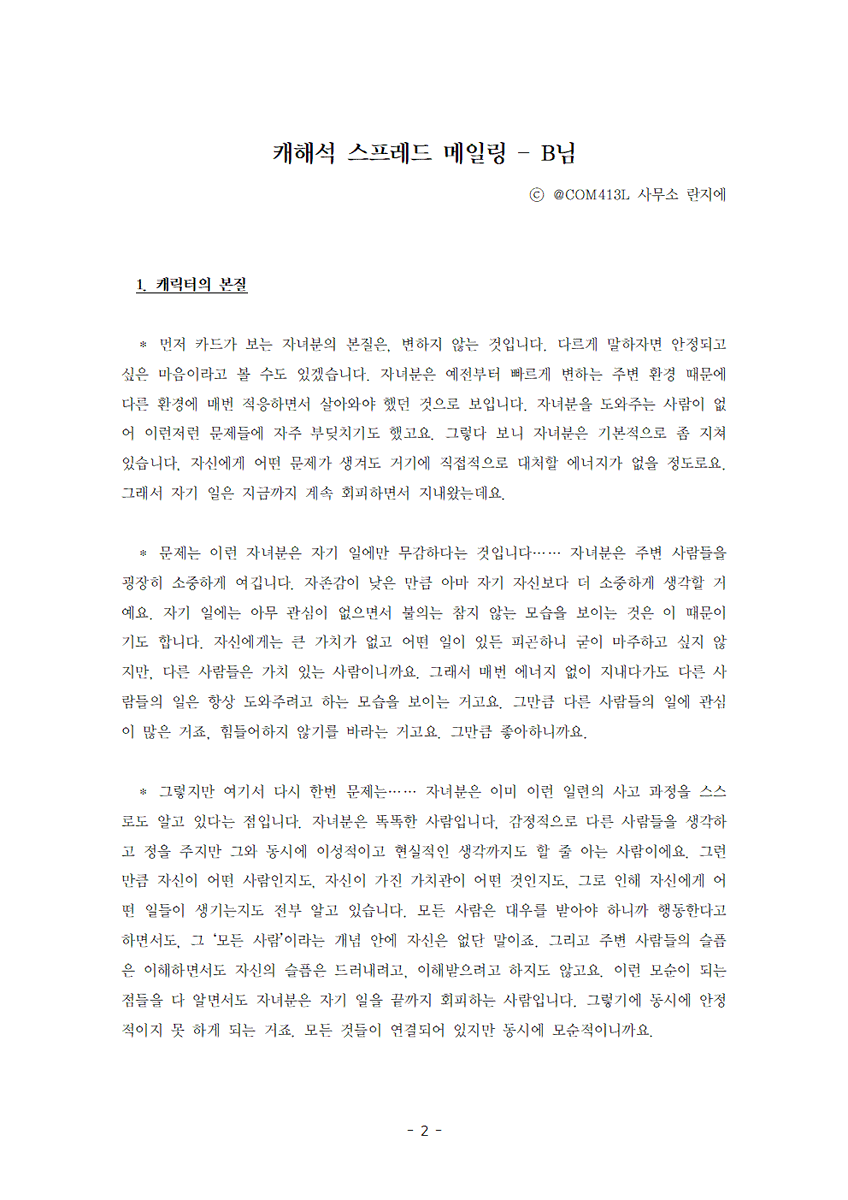 메일링타로 할인 중) 란지에 커미션 계정 tweet media