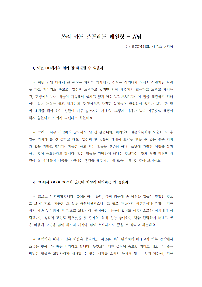 메일링타로 할인 중) 란지에 커미션 계정 tweet media