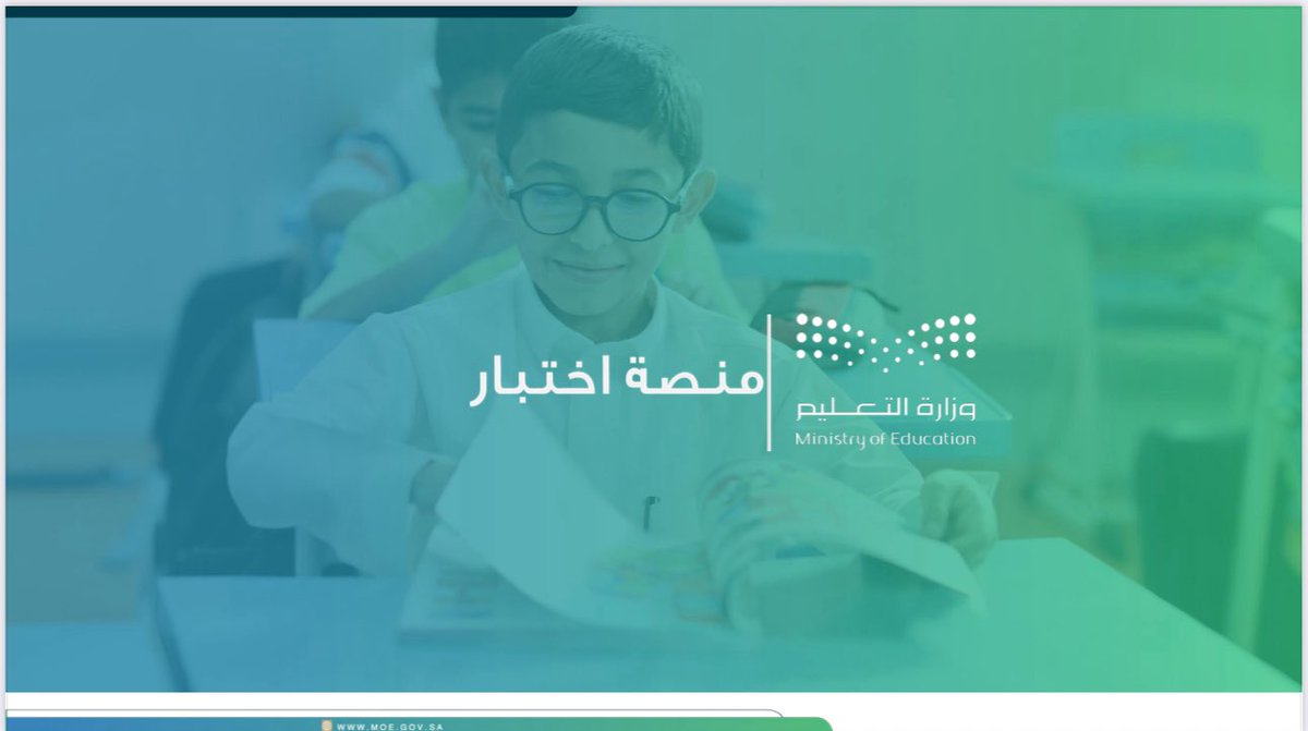 لمديري و مديرات المدارس

عند قيام مدير المدرسة بطباعة الاختبارات المركزية ستظهر في الورقة علامة مائية تتضمن رقم و اسم المدرسة .

🔻طريقة الدخول على منصة اختبار لطباعة #الاختبارات_المركزية :

t.me/AbdullahAl_Sul…

🔻رابط الدخول على منصة اختبار :

moecs.ekhtibar.moe.gov.sa/login/loginpage